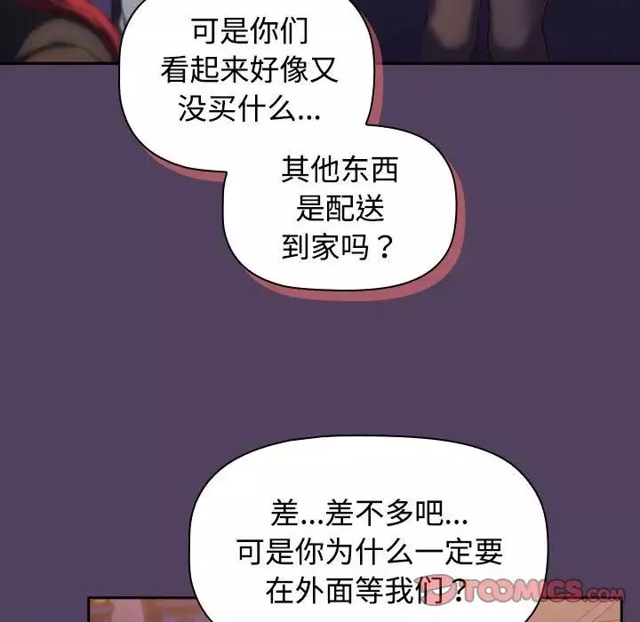 受害者联盟-第28話 - 图片 98