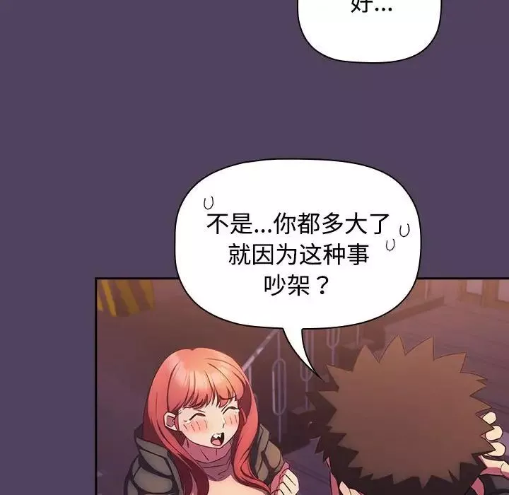 受害者联盟-第28話 - 图片 108