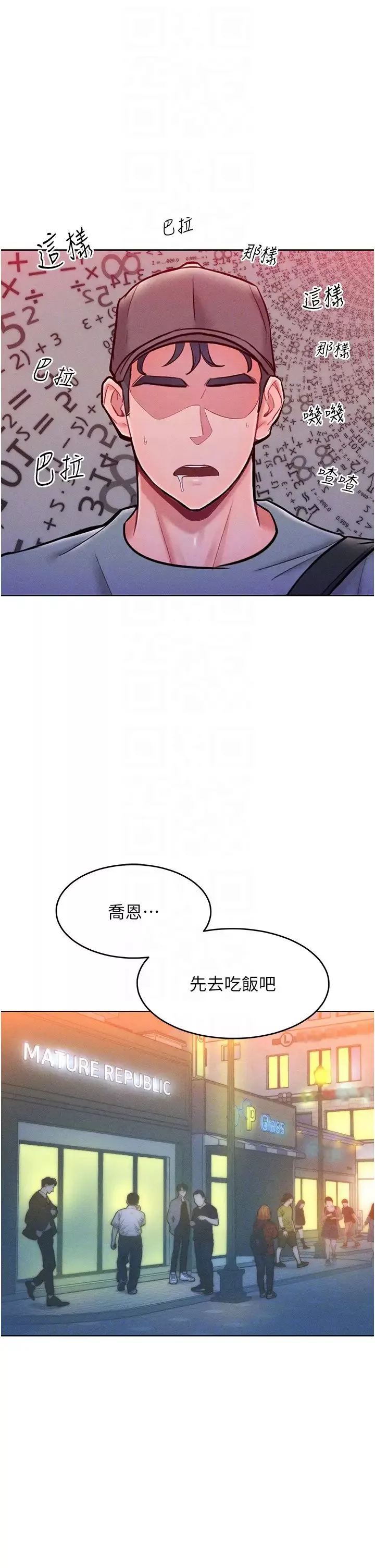 让傲慢女屈服的一百种方法-第22話-你到底在哪裡? - 图片 10