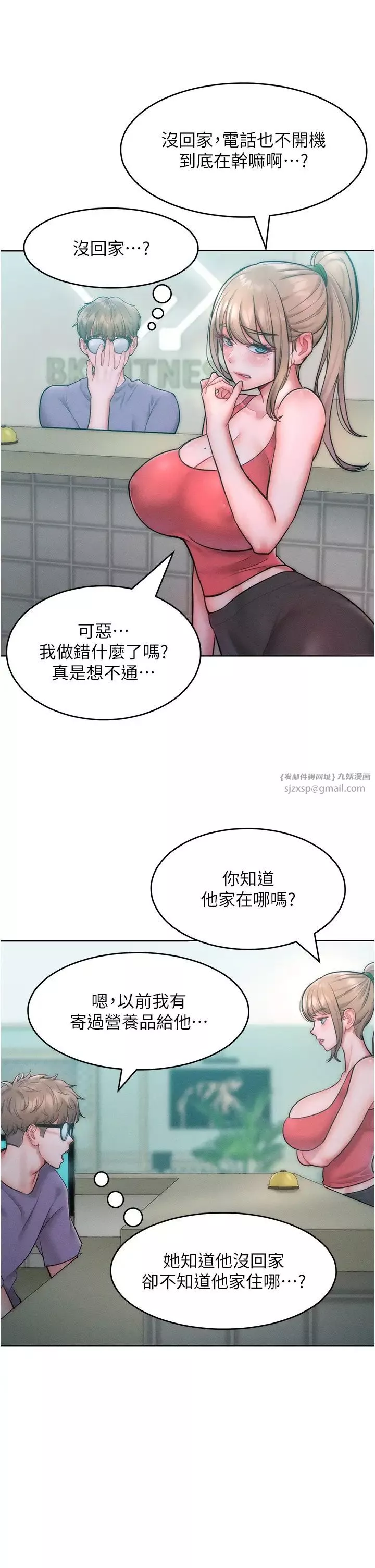 让傲慢女屈服的一百种方法-第22話-你到底在哪裡? - 图片 39