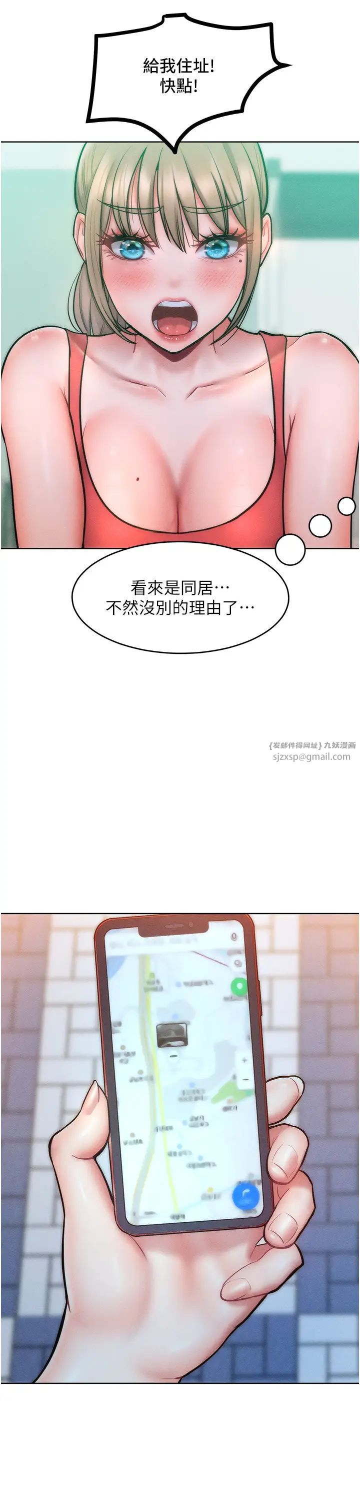 讓傲慢女屈服的一百種方法第22話-你到底在哪裡?