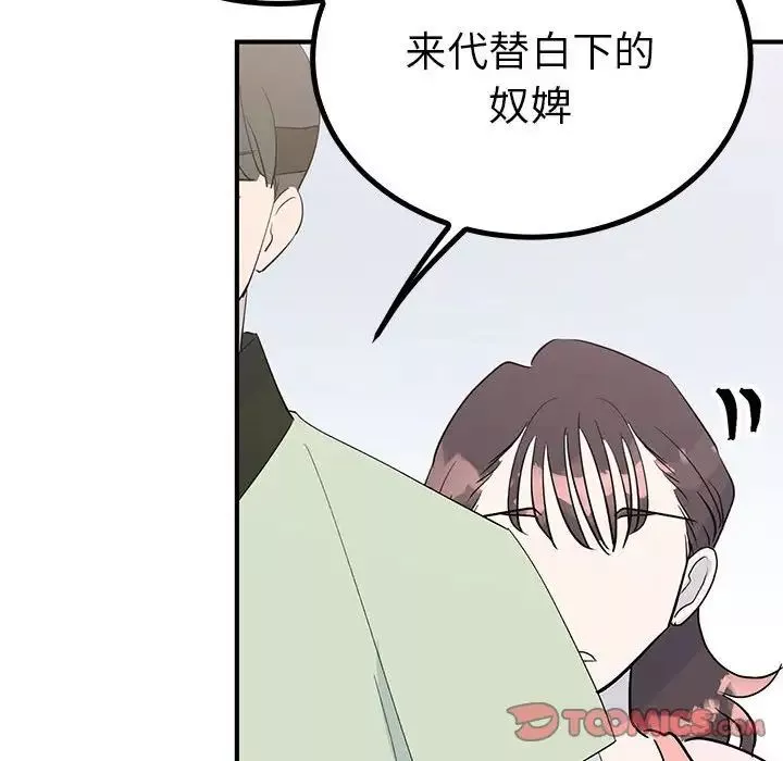 毒酒-第18話 - 图片 87