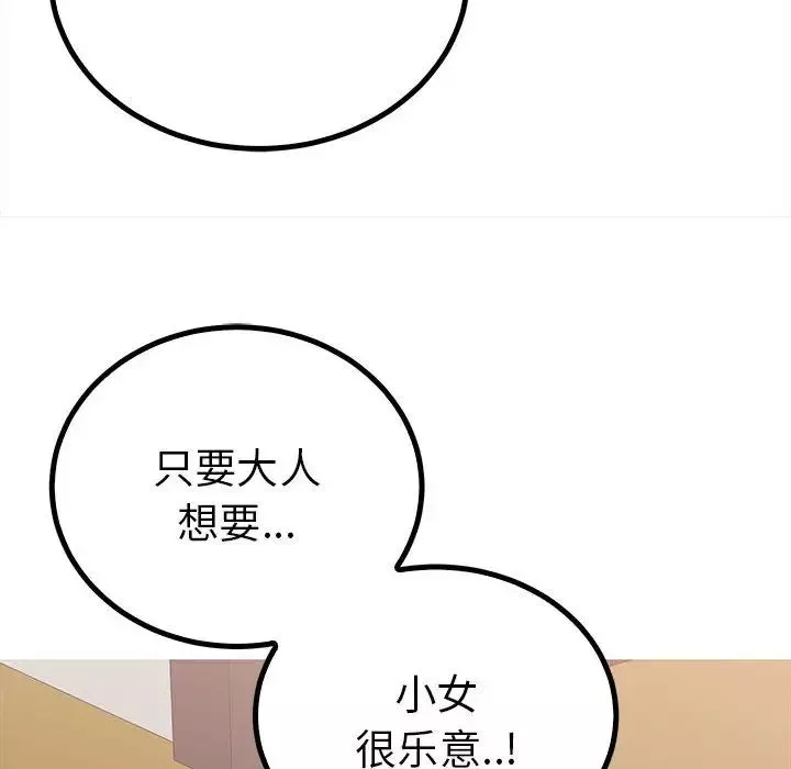 毒酒-第18話 - 图片 100