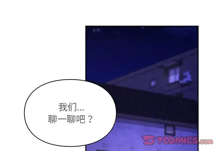 爱的游乐园-第20話 - 图片 3