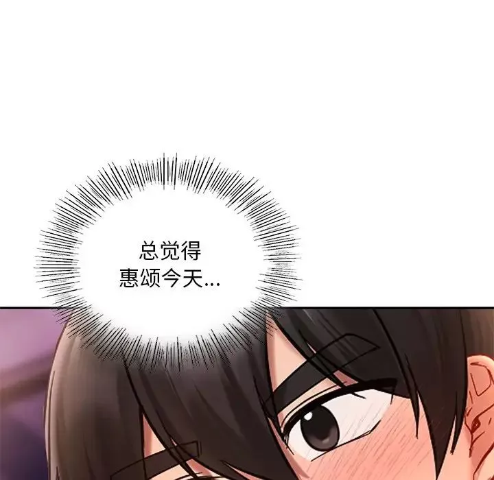 爱的游乐园-第20話 - 图片 20