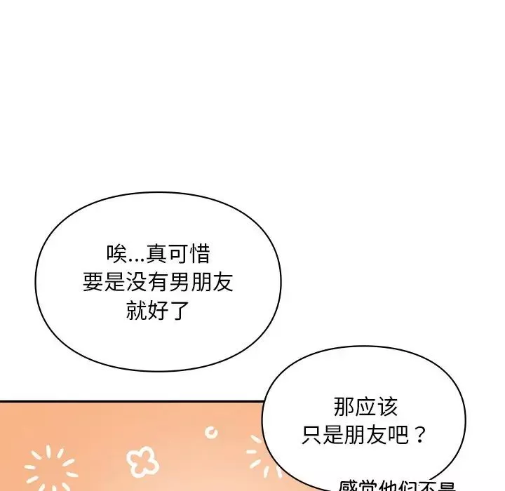 爱的游乐园-第20話 - 图片 31