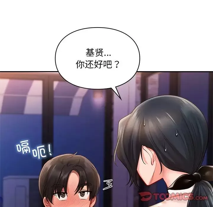 爱的游乐园-第20話 - 图片 39