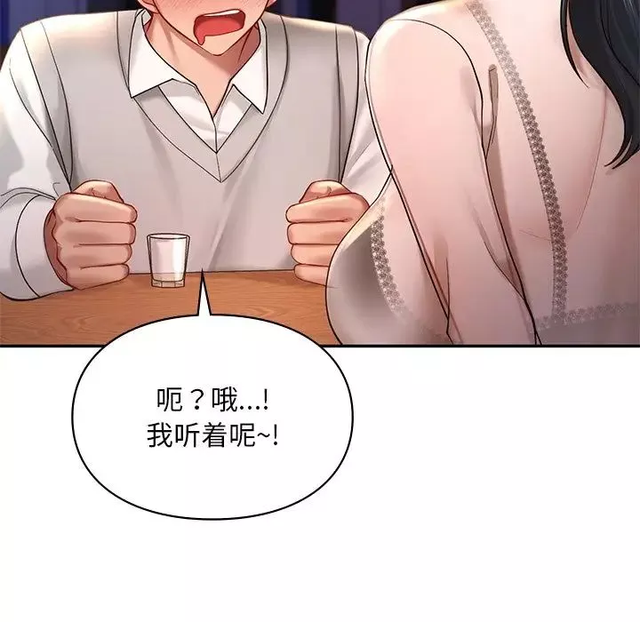 爱的游乐园-第20話 - 图片 40