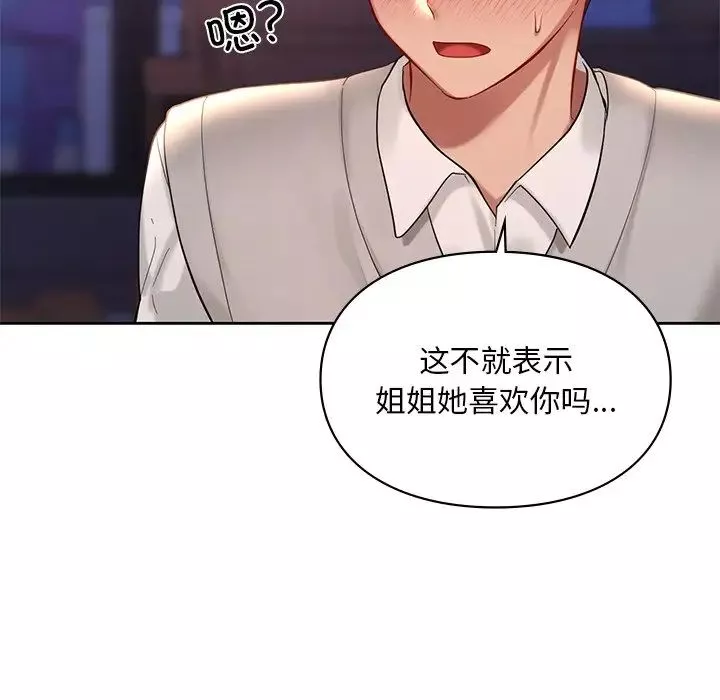 爱的游乐园-第20話 - 图片 60