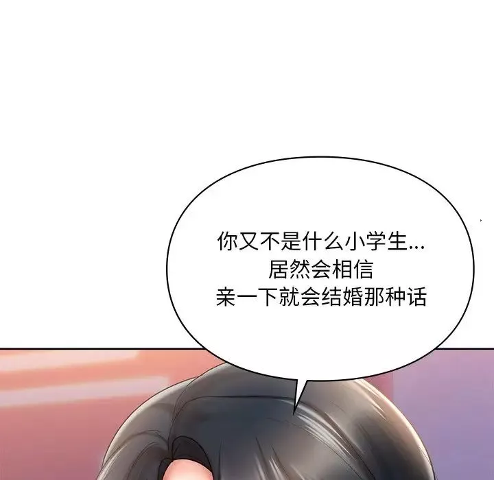 爱的游乐园-第20話 - 图片 71