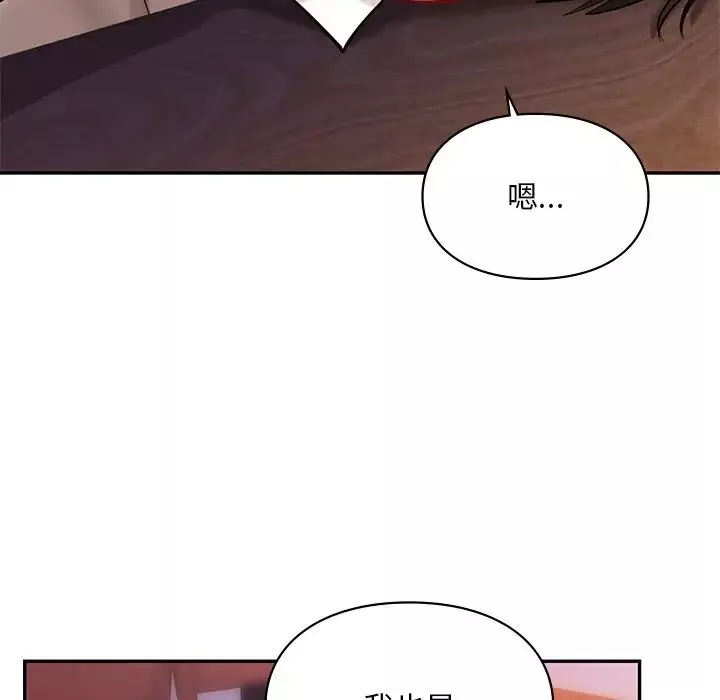爱的游乐园-第20話 - 图片 89