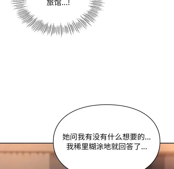 爱的游乐园-第20話 - 图片 115