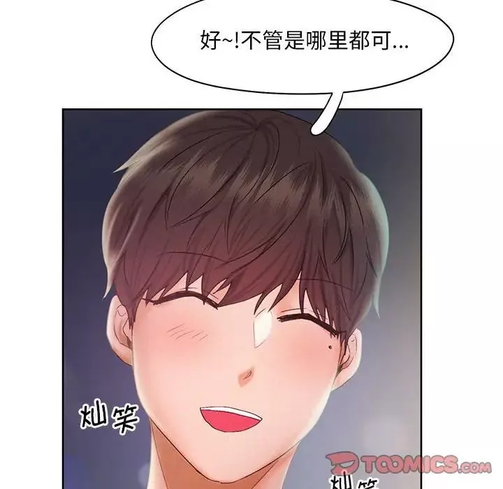 乘风高飞-第23話 - 图片 8