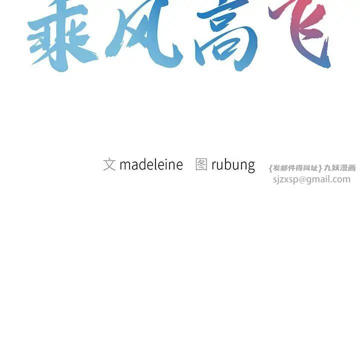 乘风高飞第23話