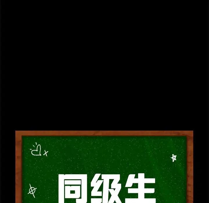 同级生第23話