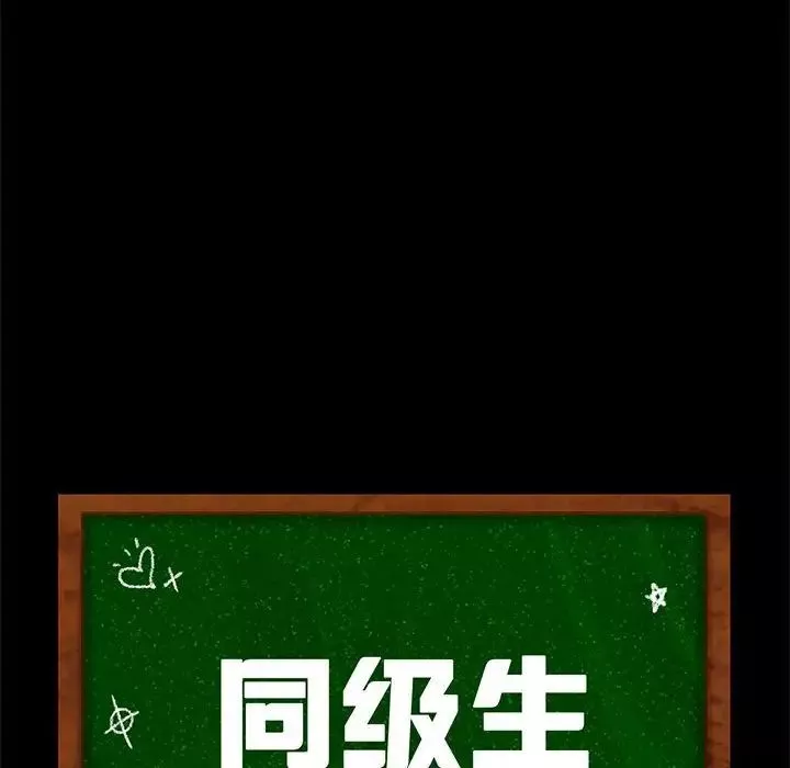 同级生第23話