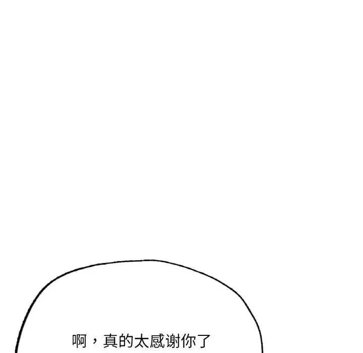 成为人上人-第14話 - 图片 74