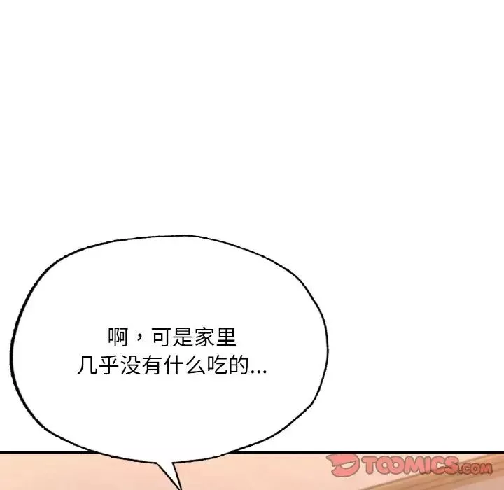 成为人上人-第14話 - 图片 84