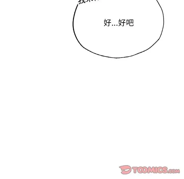 成为人上人-第14話 - 图片 92