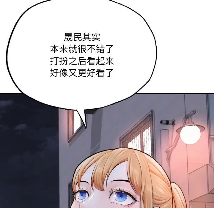 成为人上人第14話