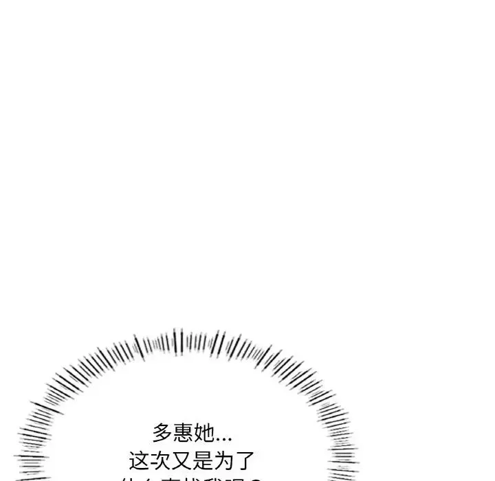 成为人上人-第14話 - 图片 147