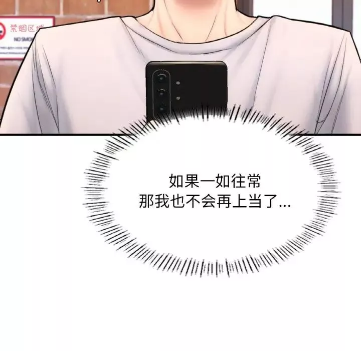 成为人上人-第14話 - 图片 149