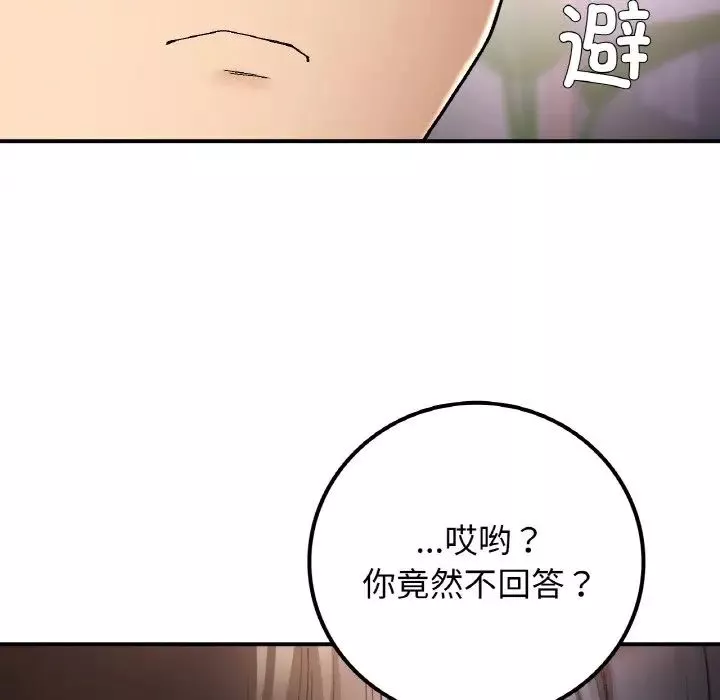要在乡下一起生活吗-第15話 - 图片 71