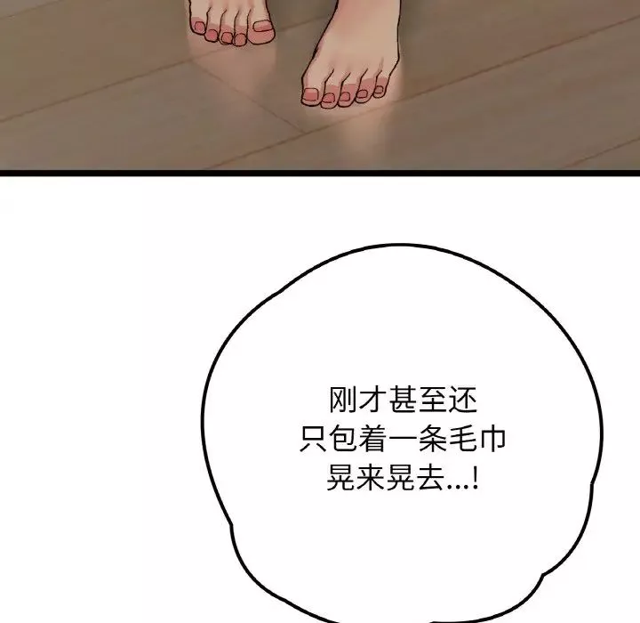 要在乡下一起生活吗-第15話 - 图片 89