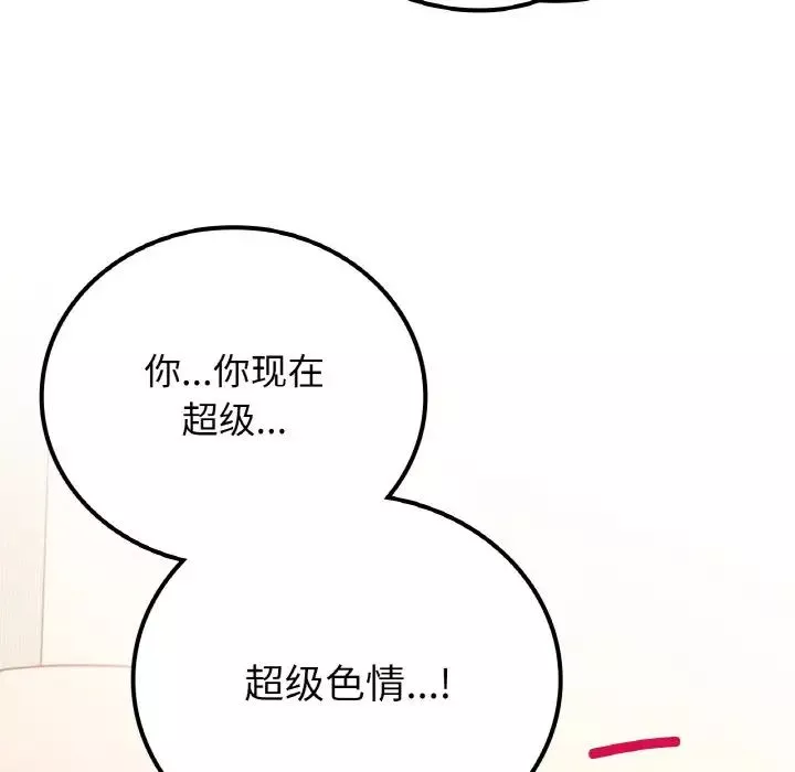 要在乡下一起生活吗-第15話 - 图片 90