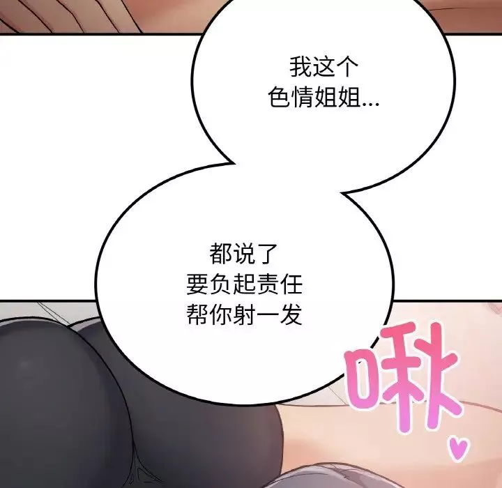 要在乡下一起生活吗-第15話 - 图片 106
