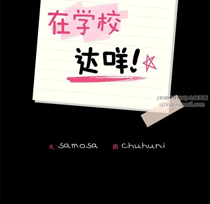 在学校达咩!第17話