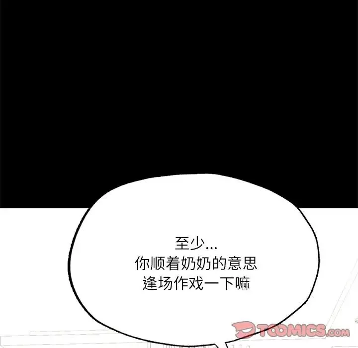 在学校达咩！-第17話 - 图片 100