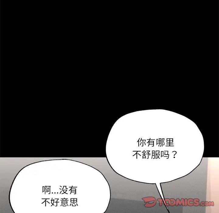 在学校达咩!第17話