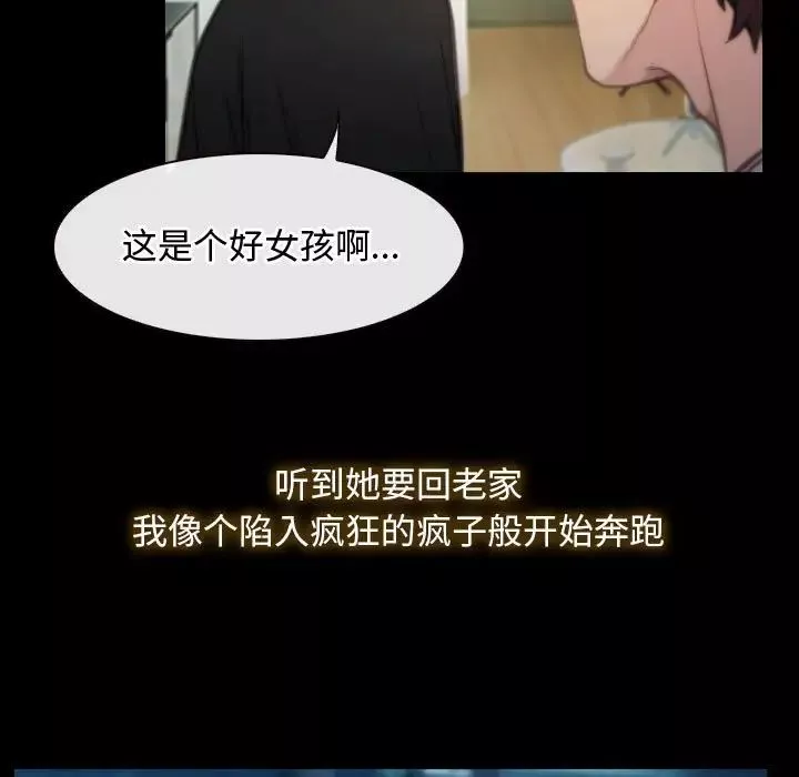 寻找初恋-第1话 - 图片 77