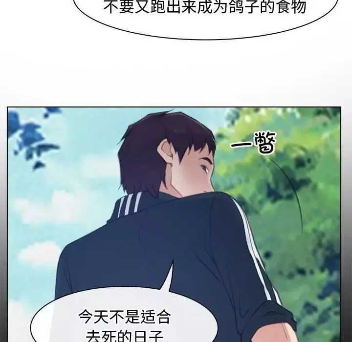 寻找初恋-第3话 - 图片 45