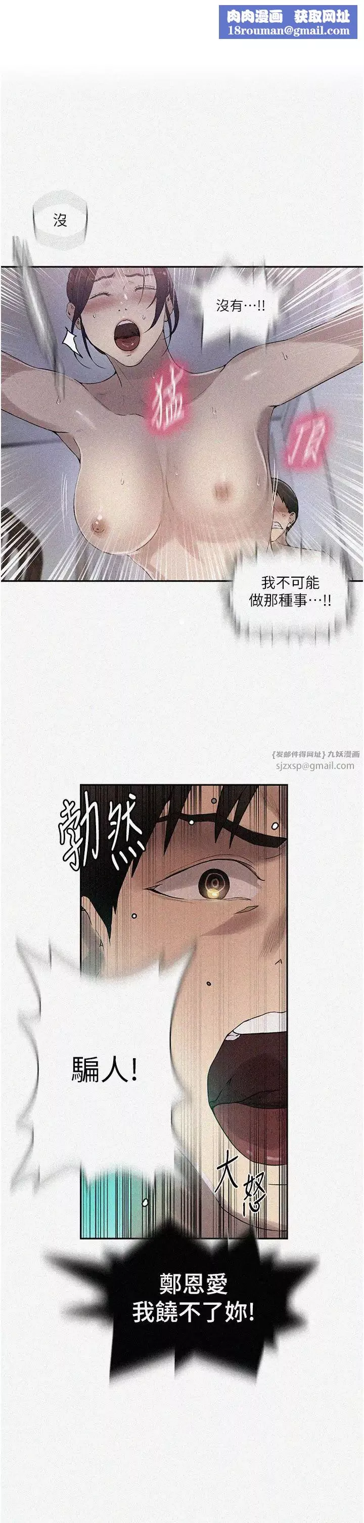 秘密教学-第224話-老公，拜託幹我!! - 图片 1