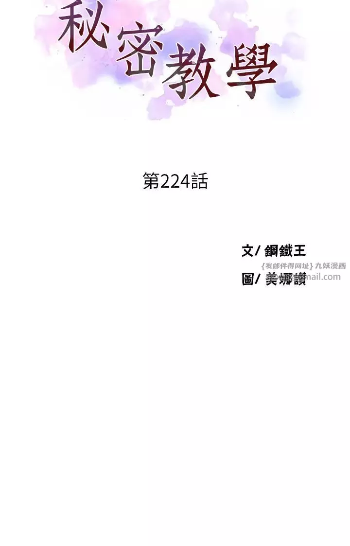 秘密教学-第224話-老公，拜託幹我!! - 图片 3