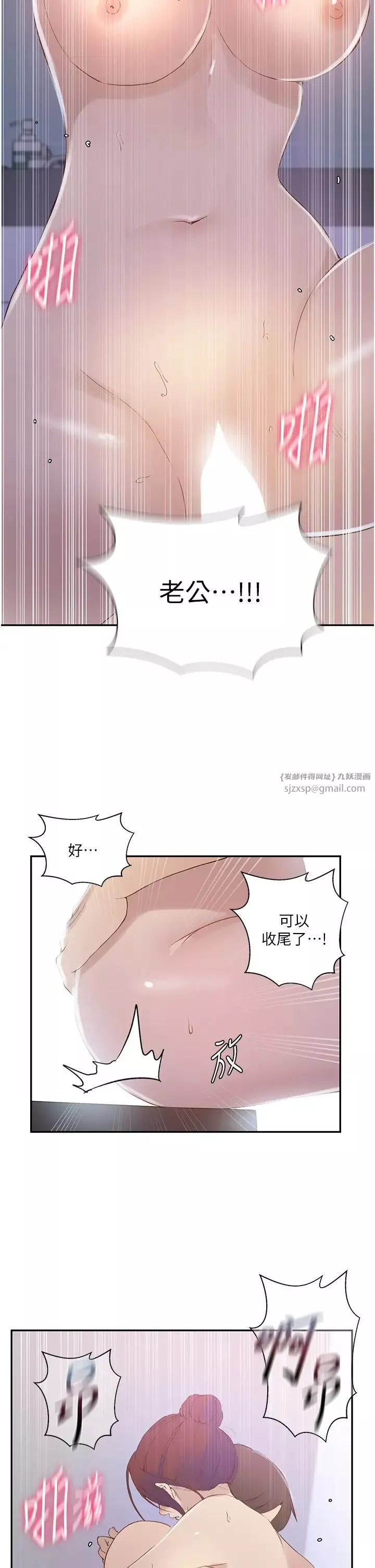 秘密教學第224話-老公，拜託幹我!!