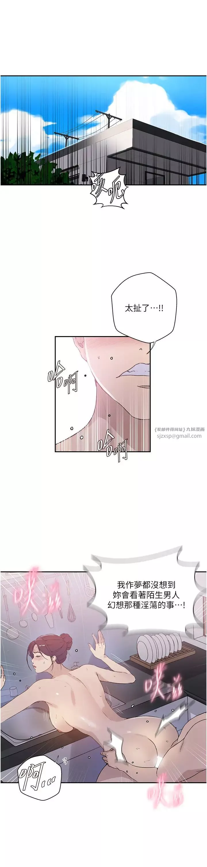 秘密教学-第224話-老公，拜託幹我!! - 图片 4