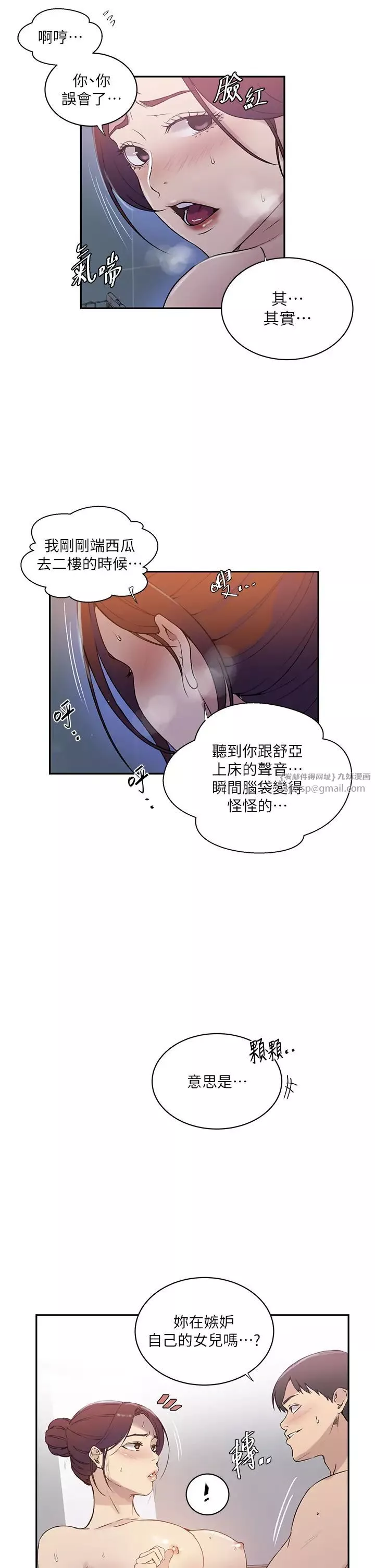 秘密教学-第224話-老公，拜託幹我!! - 图片 5