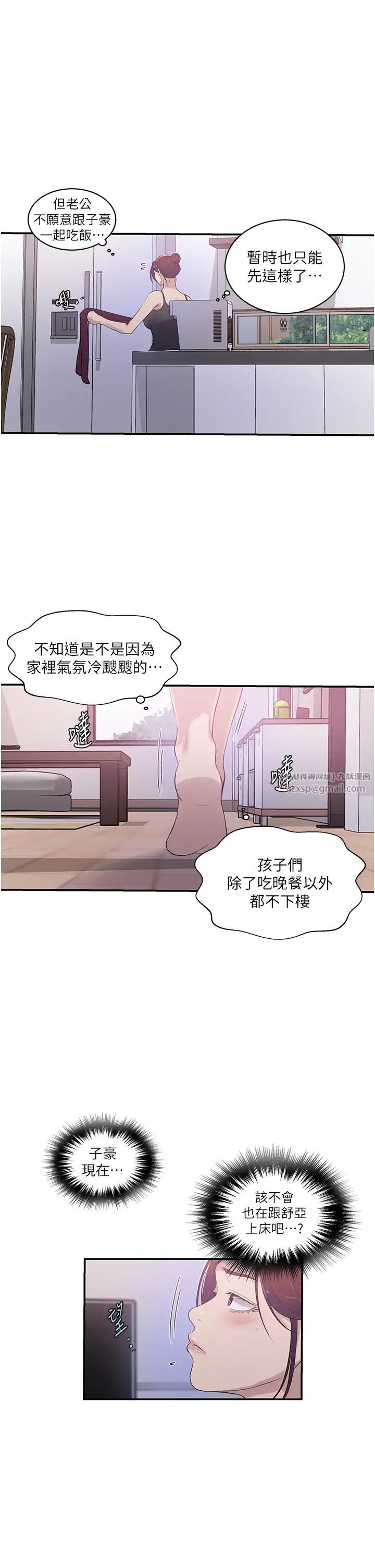 秘密教学第224話-老公,拜託幹我!!