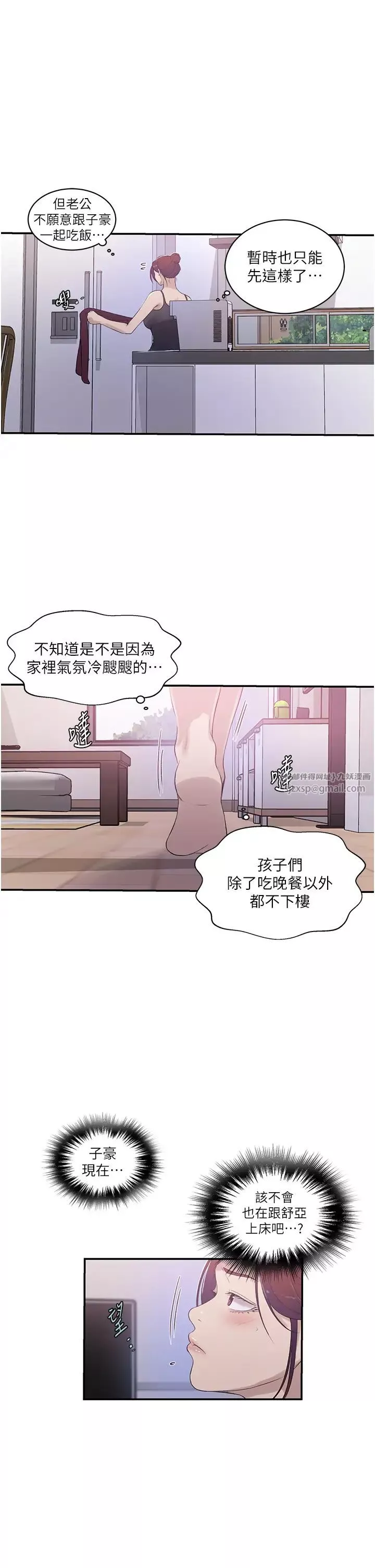 秘密教學第224話-老公，拜託幹我!!