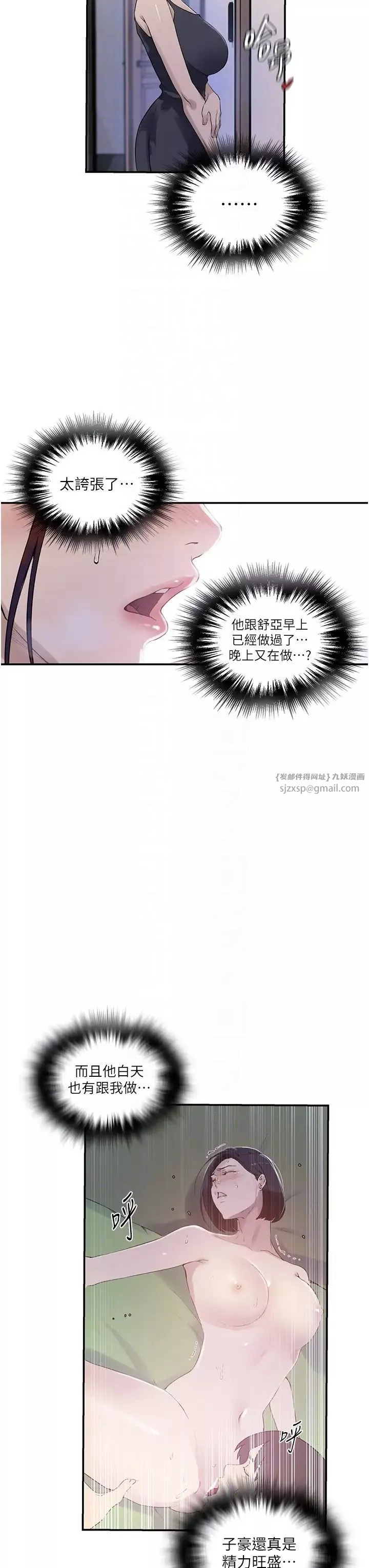 秘密教学-第224話-老公，拜託幹我!! - 图片 18