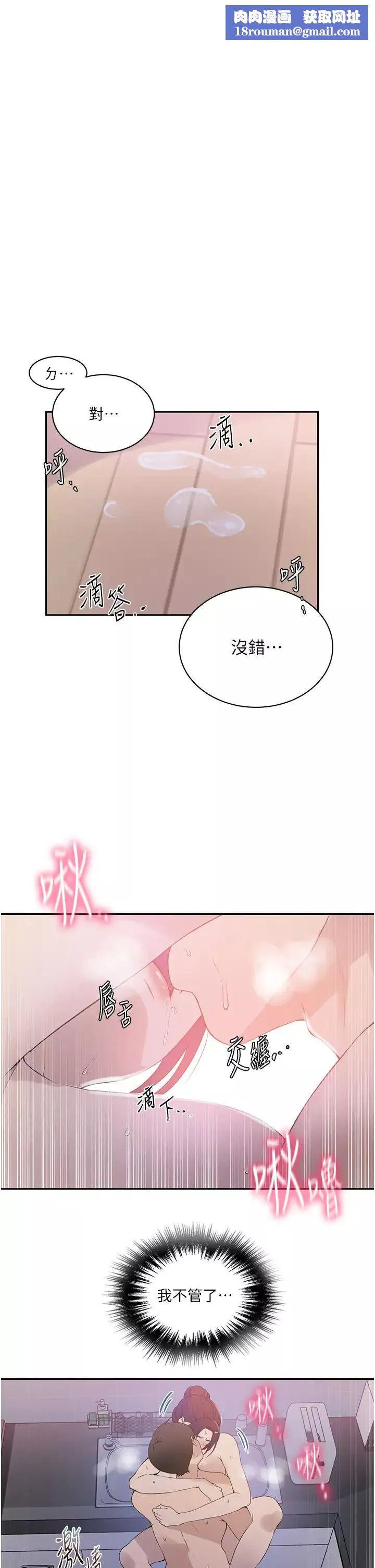 秘密教学-第224話-老公，拜託幹我!! - 图片 13