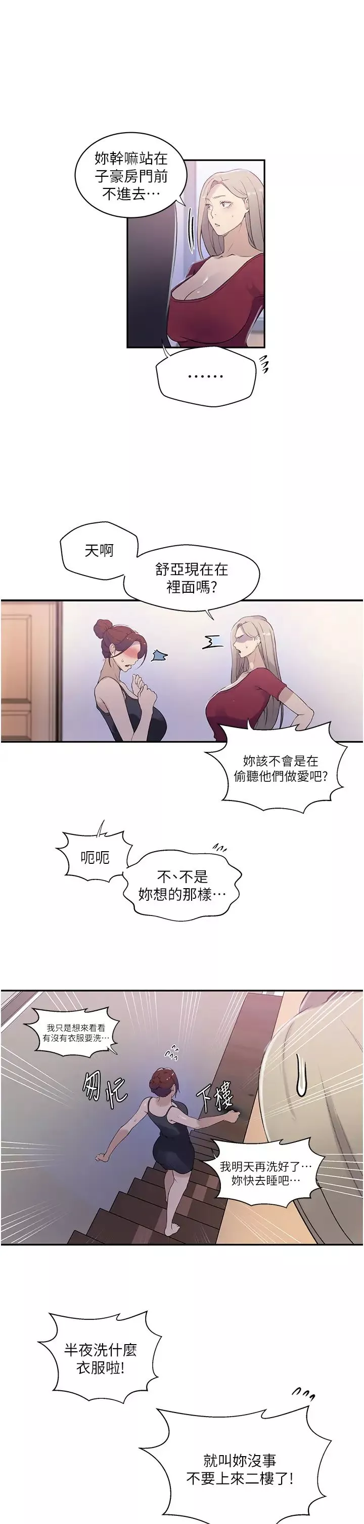 秘密教学-第224話-老公，拜託幹我!! - 图片 20