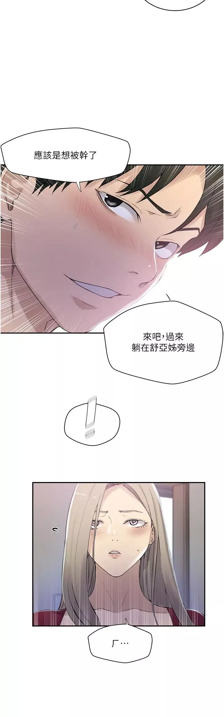 秘密教学-第224話-老公，拜託幹我!! - 图片 23