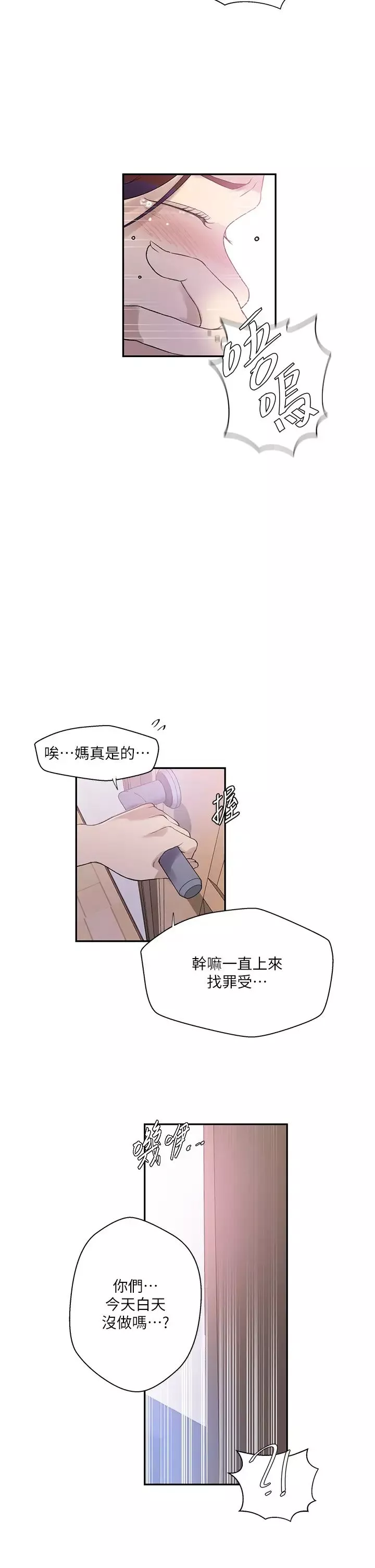 秘密教学-第224話-老公，拜託幹我!! - 图片 21