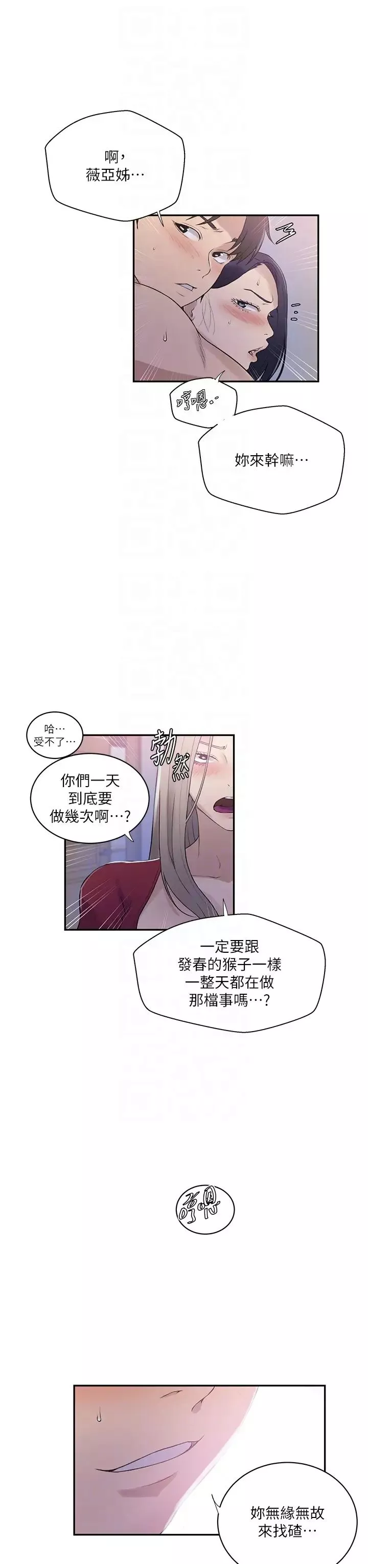 秘密教学-第224話-老公，拜託幹我!! - 图片 22