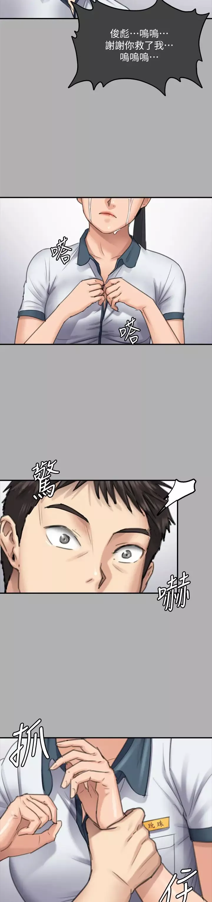 傀儡-第325話-頭套塑膠袋被幹的許氏姐妹 - 图片 7