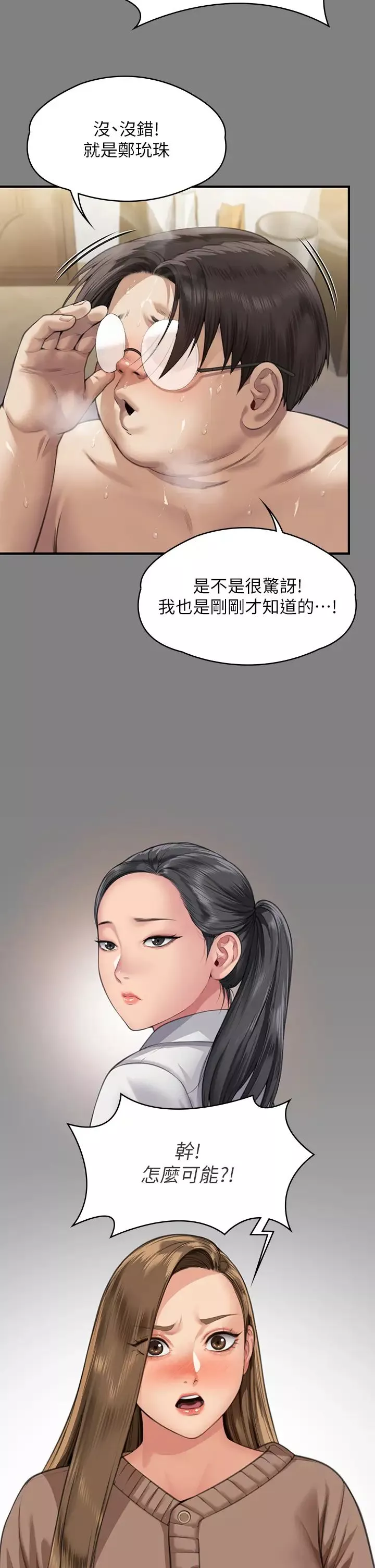 傀儡-第325話-頭套塑膠袋被幹的許氏姐妹 - 图片 2